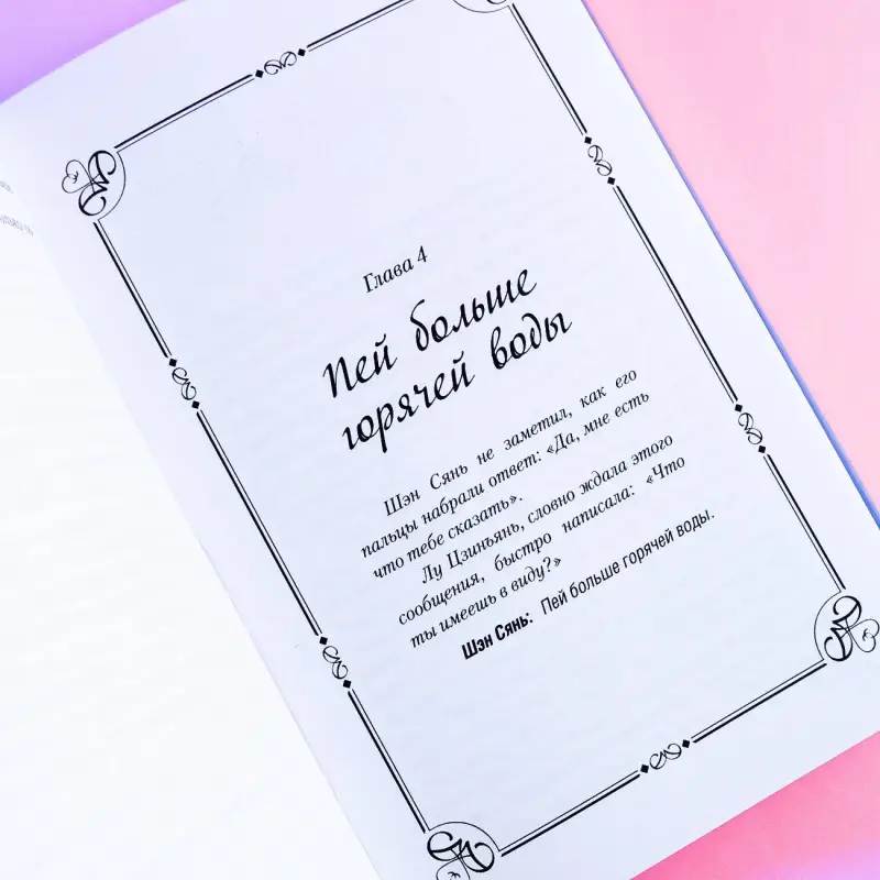 Фэйе Е: И завтра буду любить тебя. Книга 1