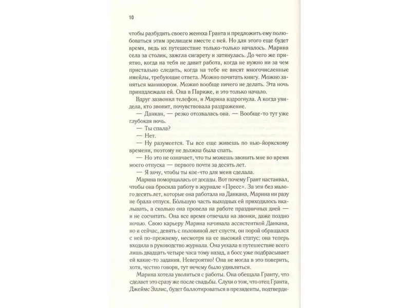 Кристина Алгер: Жена банкира