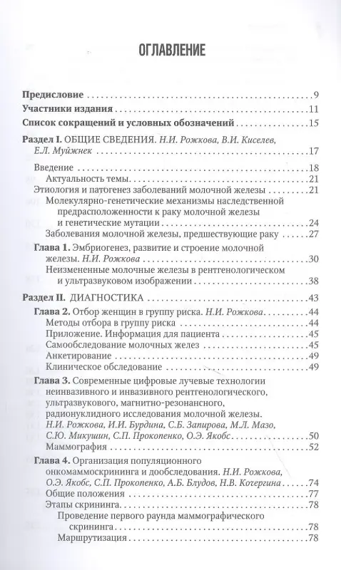 Уценка. Андрей Каприн: Маммология. Национальное руководство. Краткое издание
