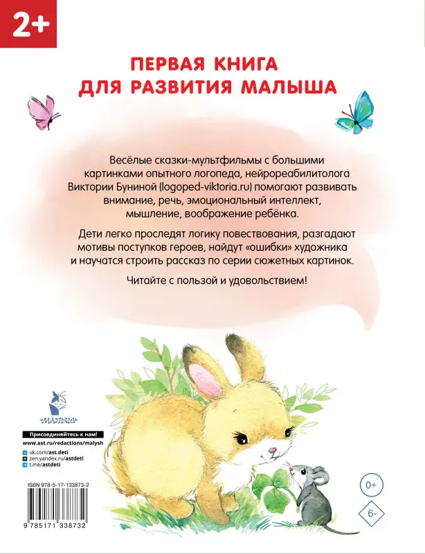 Бунина Виктория Станиславовна: Сказки-болтушки для развития речи детей