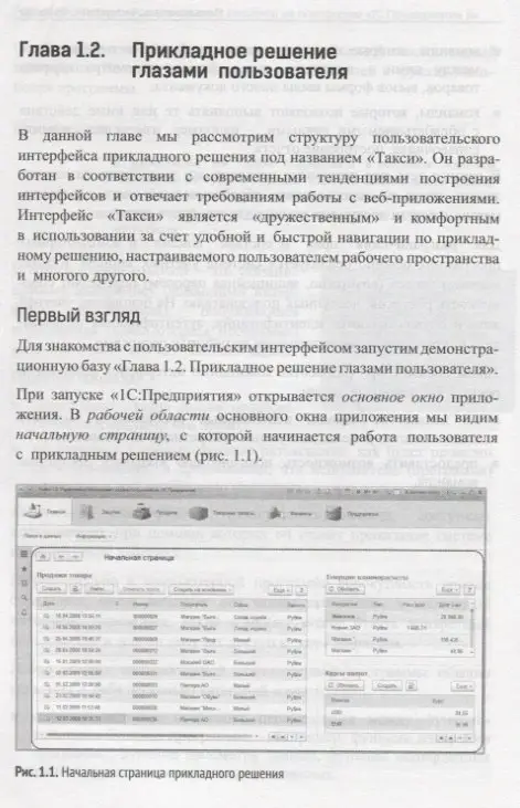 Уценка. Разработка интерфейса прикладных решений на платформе "1С: Предприятие 8"