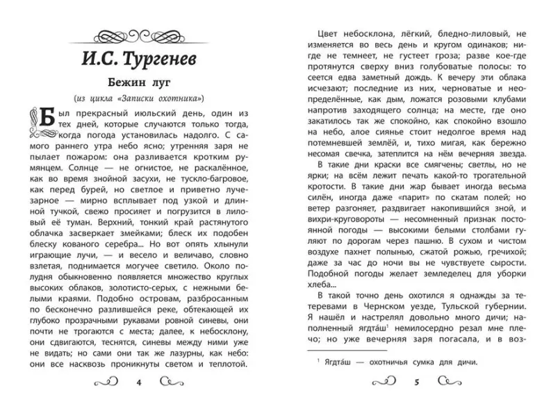 Уценка. Хрестоматия по чтению для мальчиков. 4 класс