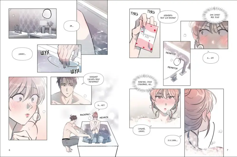 Горячая дружба. Том 3 (Грязная дружба / Friendship, The Impure Type). Манхва