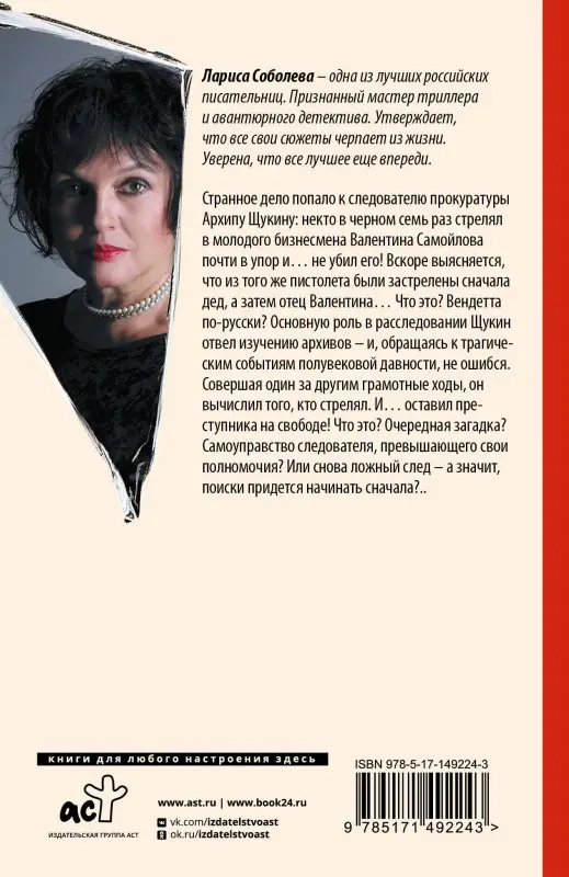 Соболева Лариса Павловна: Гербарий из преступлений