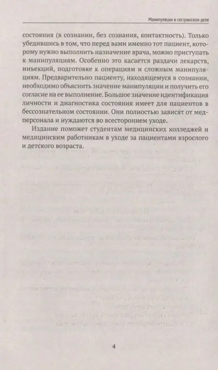 Манипуляции в сестринском деле. Учебное пособие