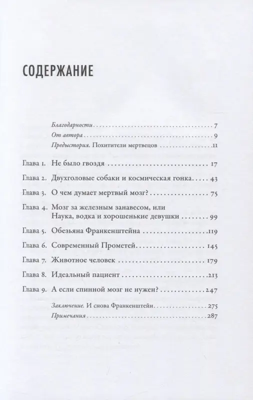 Скиллаче Брэнди. Головы профессора Уайта: Невероятная история нейрохирурга, который пытался пересадить человеческую голову