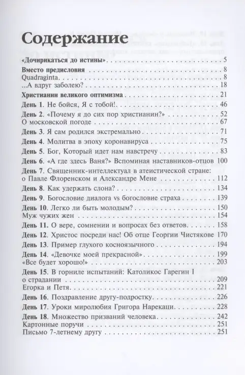Монах в карантине: 40 дней паломничества с короной