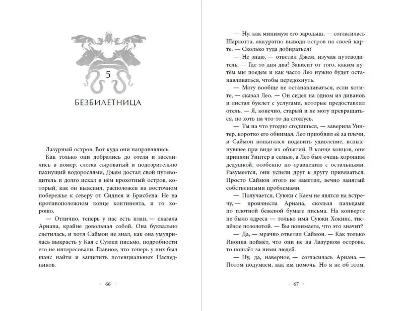 Уценка. Эйми Картер. Ядовитый друг (#7)