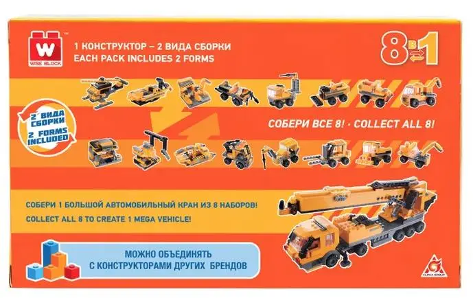 Вайс Блок. Конструктор строительная машина 8-в-1. TM Wise Block