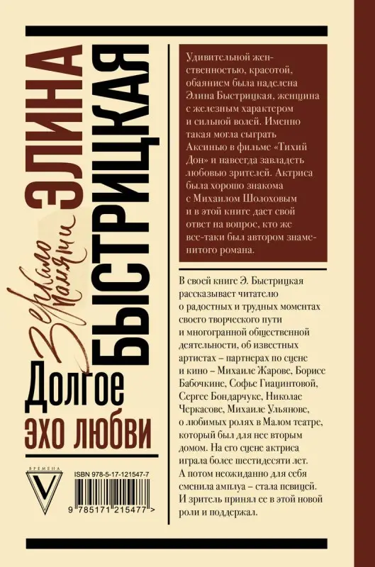 Уценка. Долгое эхо любви