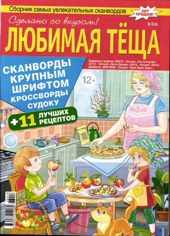 Любимая Тёща 18/26