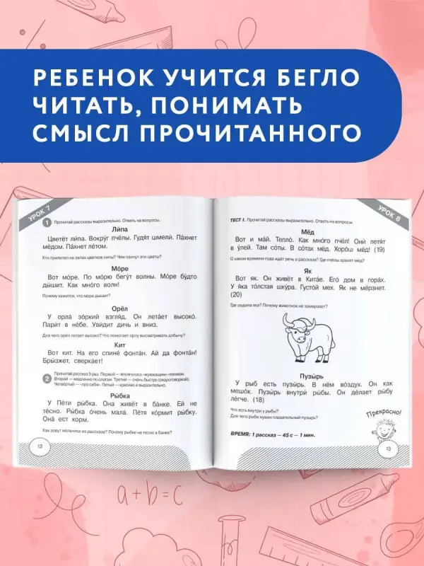 Узорова Ольга Васильевна, Нефедова Елена Алексеевна: Скорочтение. Учусь быстро читать и понимать текст