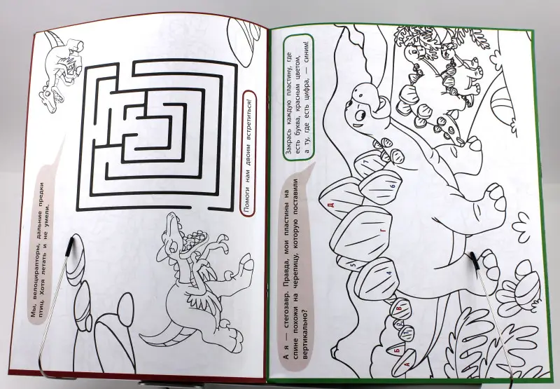 Раскраска. Научи меня, мама. Динозавры