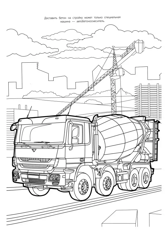 Мегараскраска. Транспорт