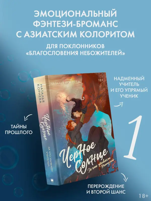 Корнева Наталья Сергеевна: Черное Солнце. За что убивают Учителей