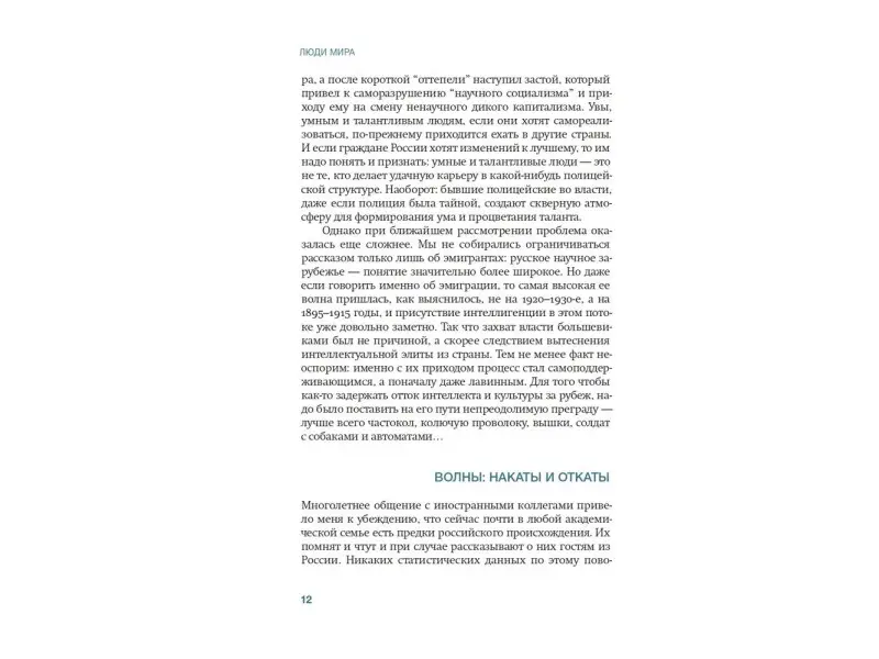 Люди мира. Русское научное зарубежье