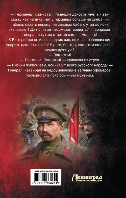 Борчанинов Геннадий Александрович: Корниловъ. 1917