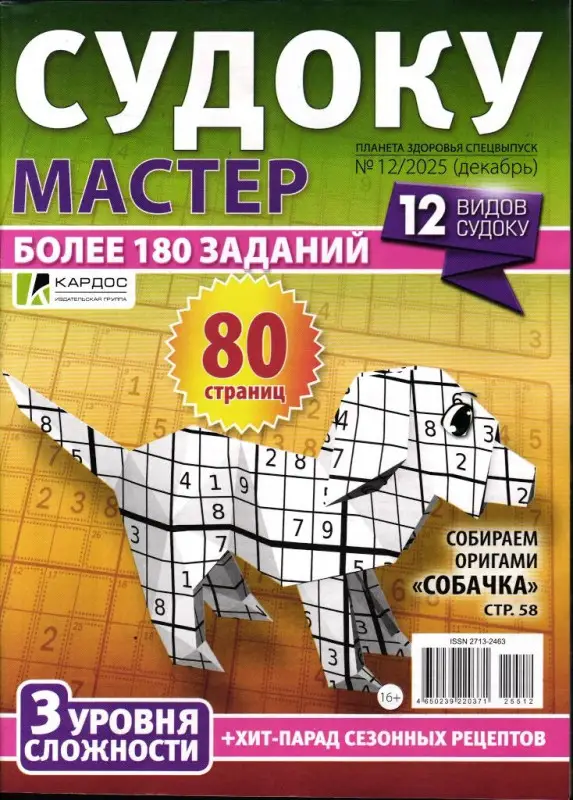 Судоку Мастер 12/25