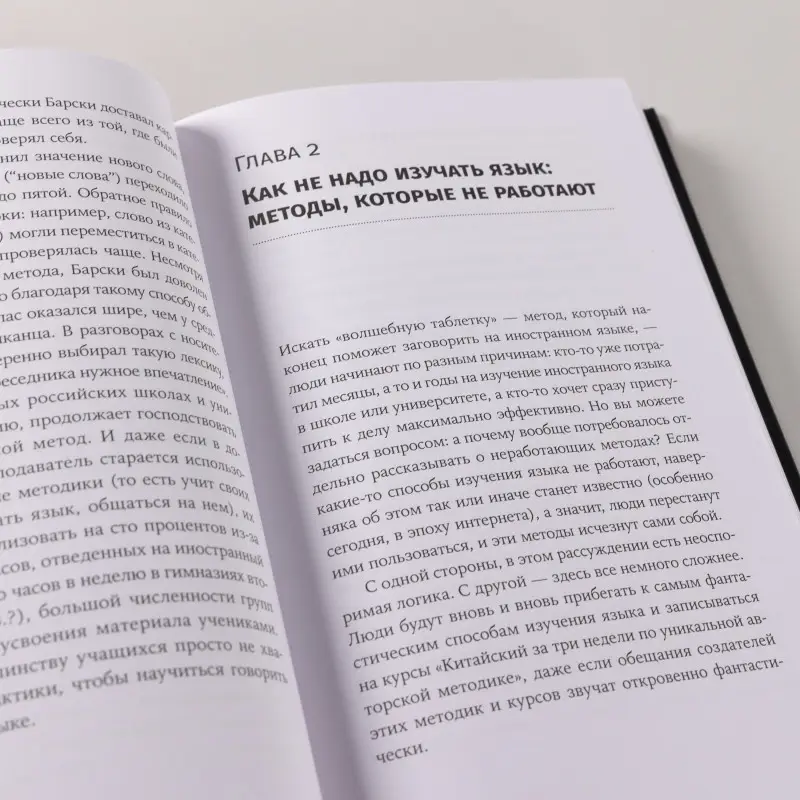 Уценка. Хлюстова Яна Игоревна, Шередега Алексей: Без барьеров: Как на самом деле учить иностранные языки