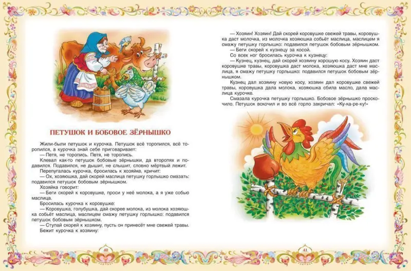 Уценка. 100 любимых сказок