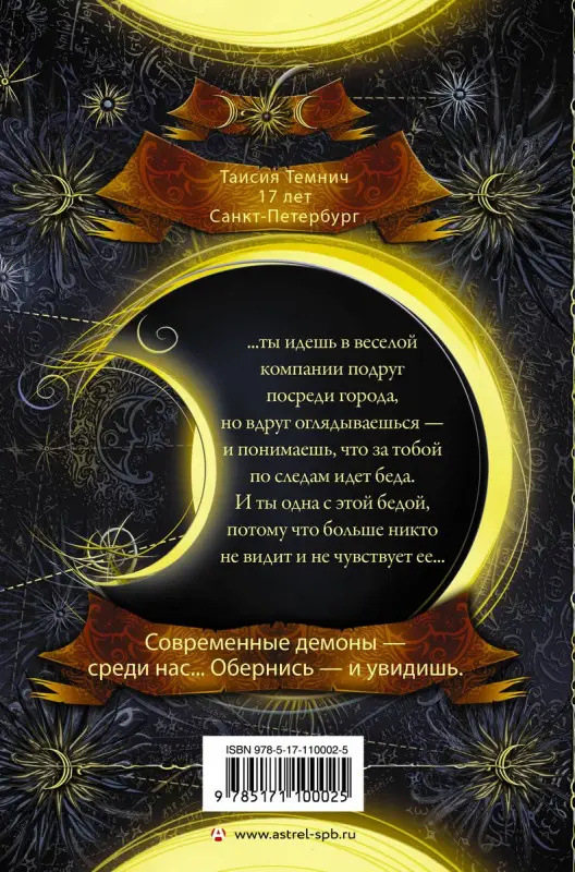 Саша Готти: Суперлуние