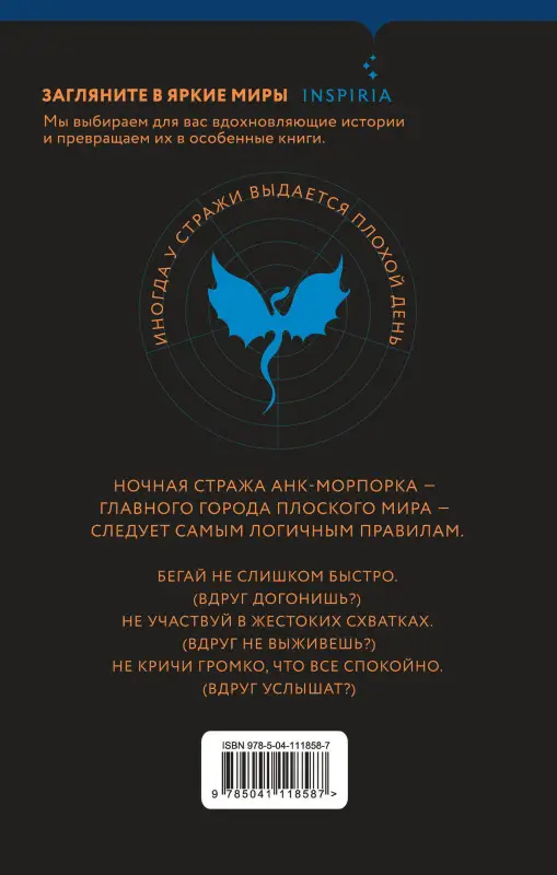 Уценка. Терри Пратчетт. Стража! Стража!