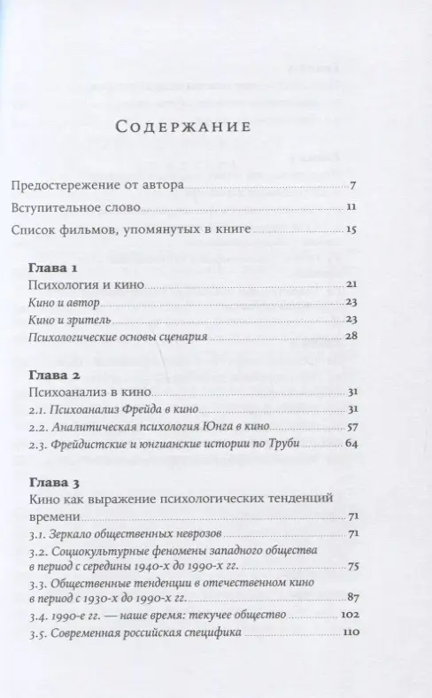 Уценка. Салахиева-Талал Татьяна: Психология в кино: Создание героев и историй