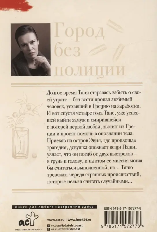 Малышева Анна Витальевна: Город без полиции