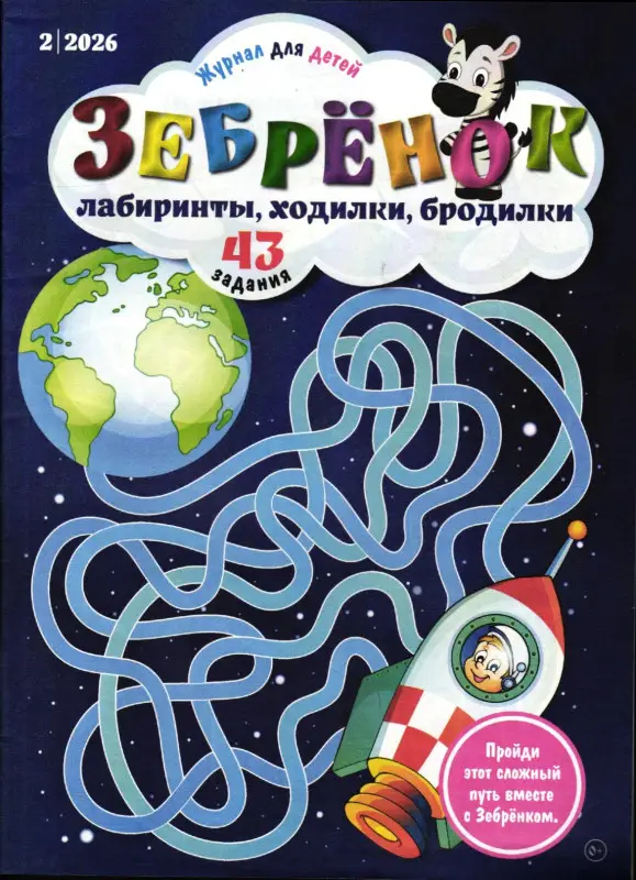 Зебрёнок 02/26