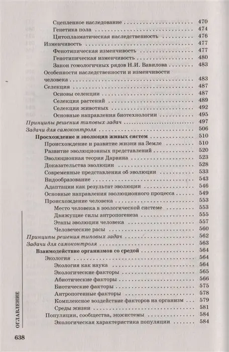 Заяц, Бутвиловский, Давыдов: Биология для поступающих в вузы (-36920-3)
