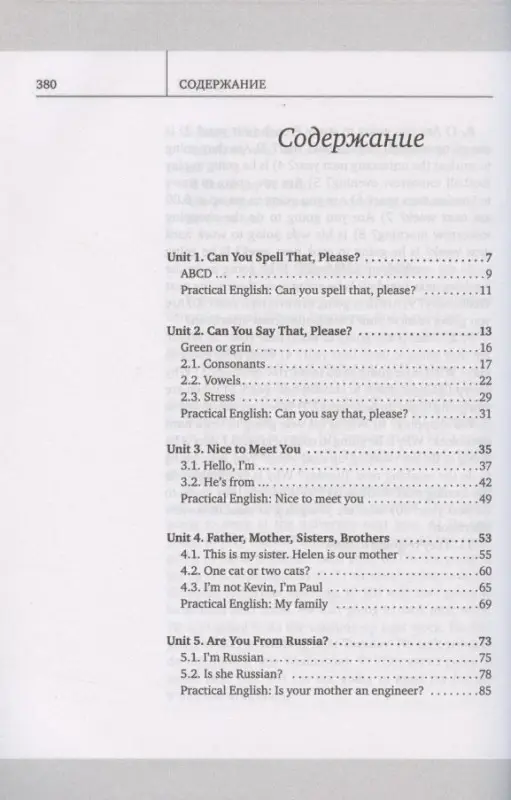 Дубиковская Ирина Гариевна: Самоучитель английского языка XXI века