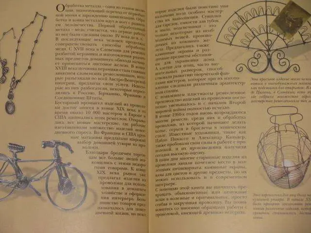 Уценка. Фантазии из проволоки. Эксклюзивные идеи