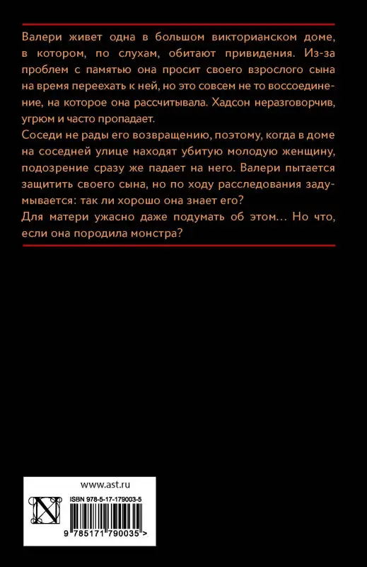 Гарза Эмбер: Ни слова маме