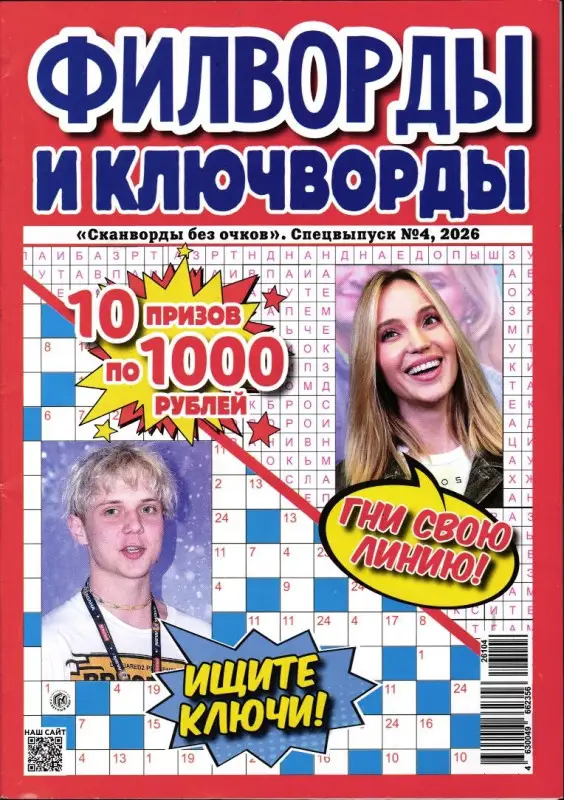 Сканворды без очков спец Филворды и ключворды 04/26