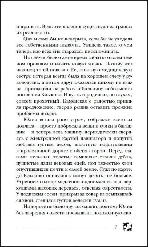 Уценка. Пандемониум. Букет увядших орхидей. Книга 4