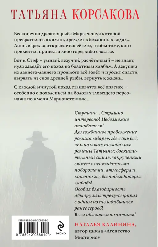 Уценка. Корсакова Татьяна: Марионеточник