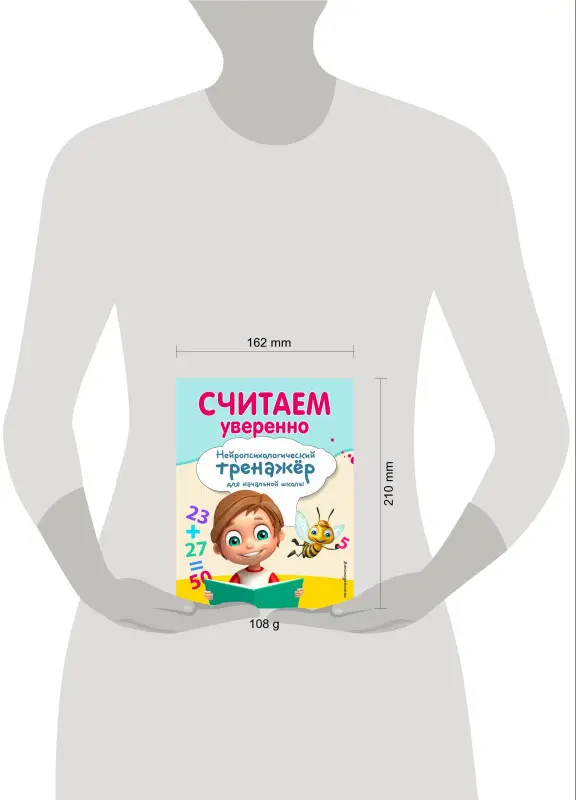 А. А. Заречная. Считаем уверенно