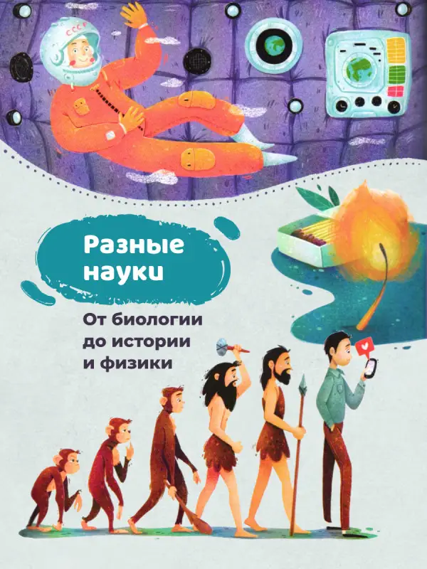 Великие открытия и изобретения: Елена Ульева