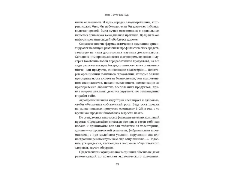 Жуайо Анри: Французские правила здорового питания