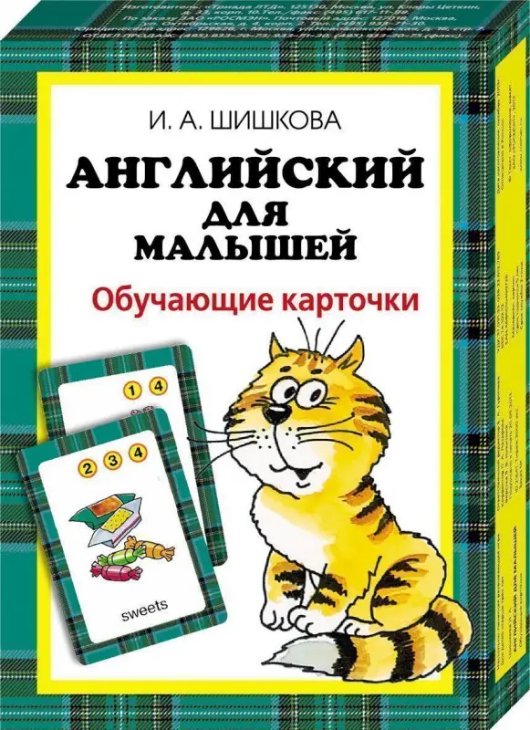Уценка. Шишкова. Английский для малышей. Обучающие карточки