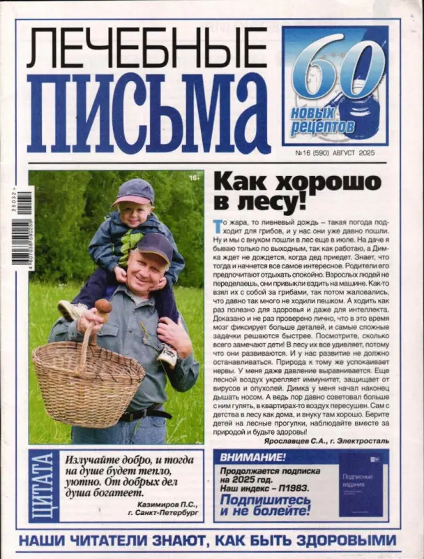 Лечебные письма 16/25