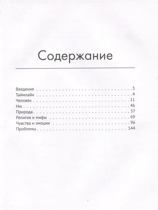 Анатомия искусства