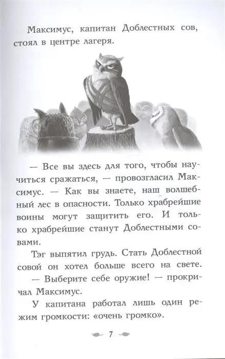 Катрина Чармен: Последний огнеястреб. Тлеющий камень