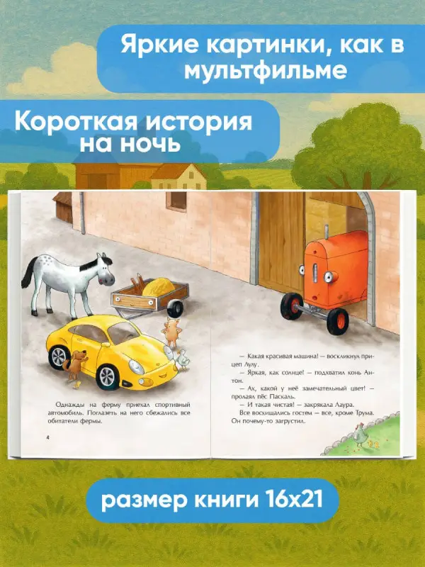 Уценка. Квинтарт Натали: Маленький красный Трактор и новый друг