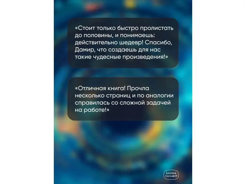 Халилов Дамир: Нейросети могут всё: 254 универсальных промта для счастливой, здоровой и яркой жизни