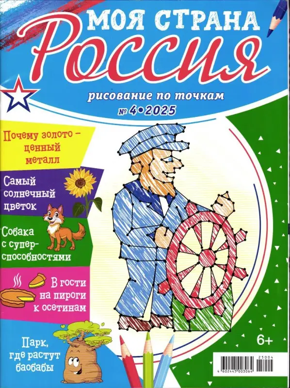 Рисование по точкам для Детей 04/25