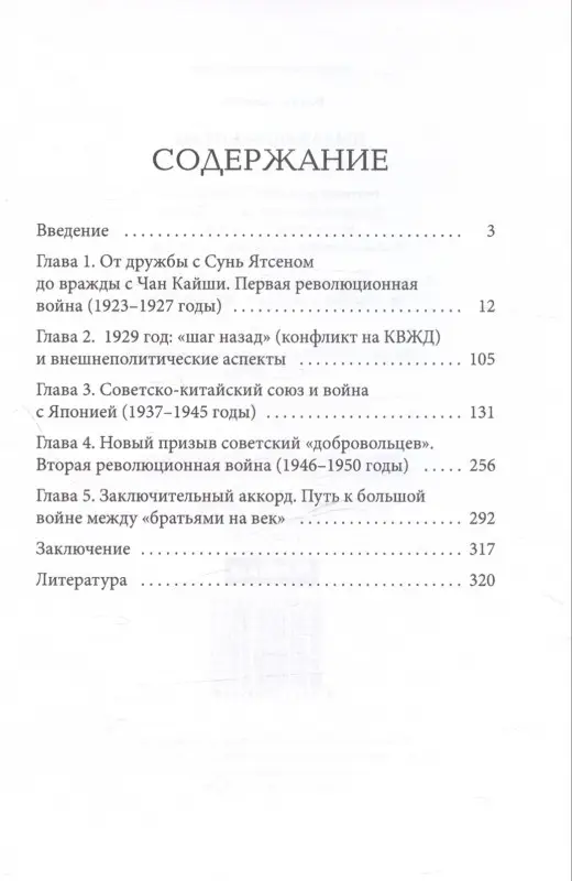 Пылающий Китай