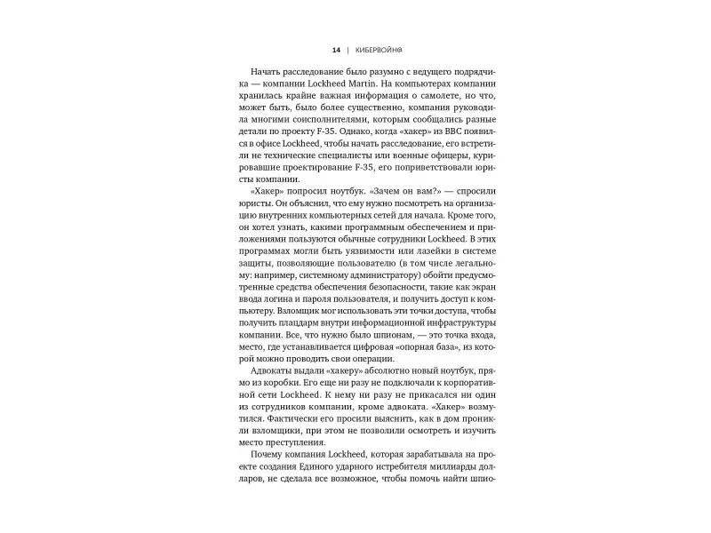 Харрис Шейн: Кибервойн@: Пятый театр военных действий