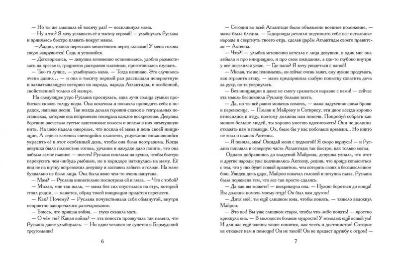 Уценка. Марина Жильцова: Руслана