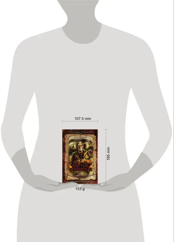 Галина Полынская. Перстень отравителя